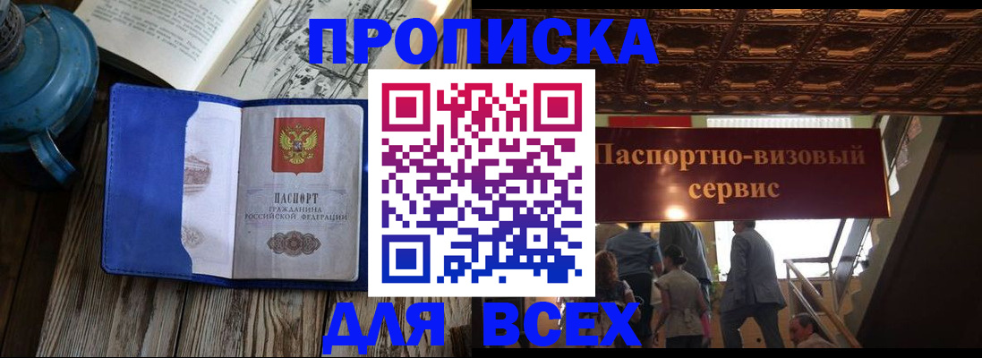 прописка гарантия в Калининграде