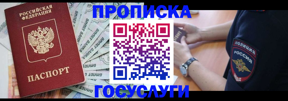 прописка гарантия в Калининграде