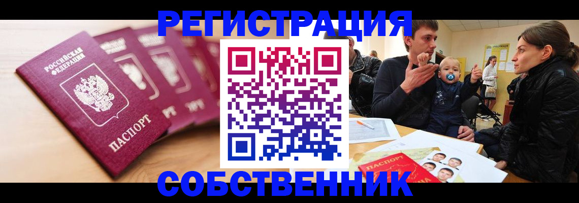 прописка ребенка в Калининграде