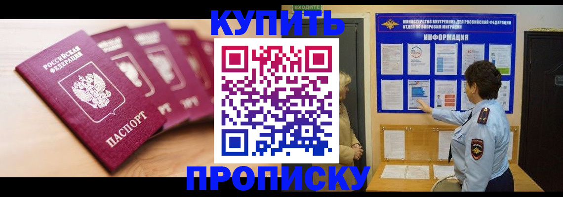 прописка ребенка в Калининграде