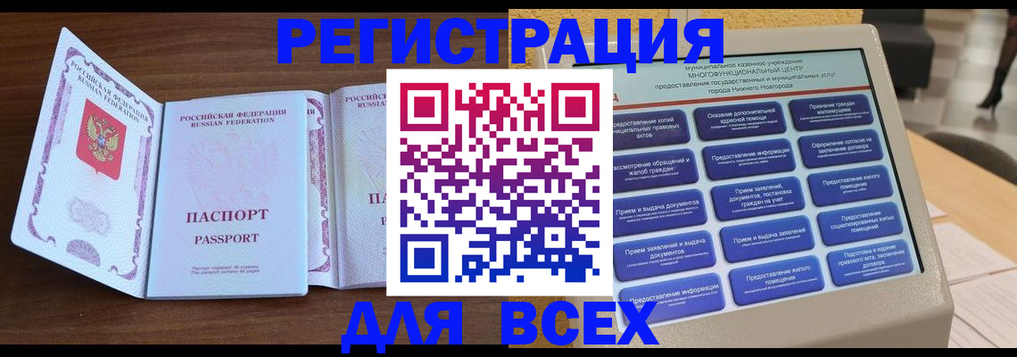 прописка регистрация в Калининграде