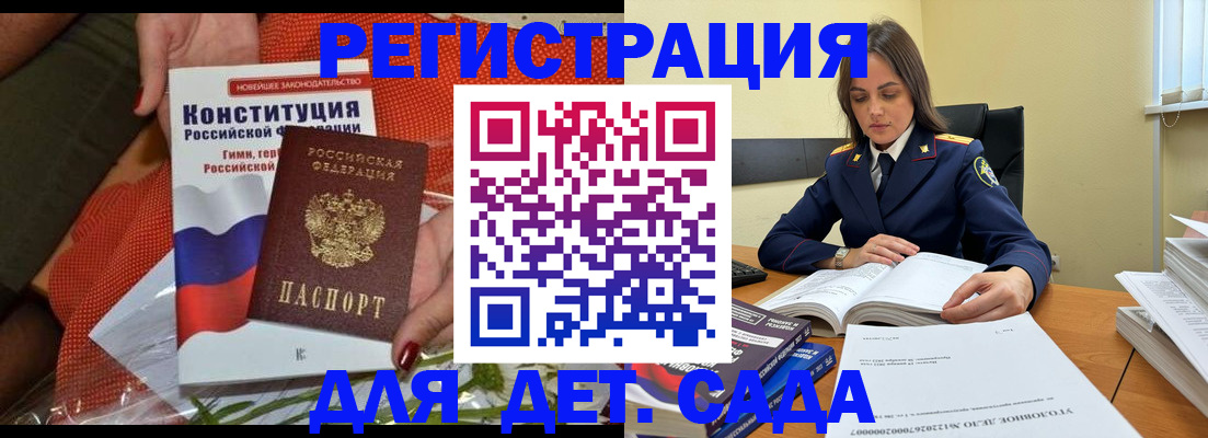 временная регистрация для школы в Калининграде