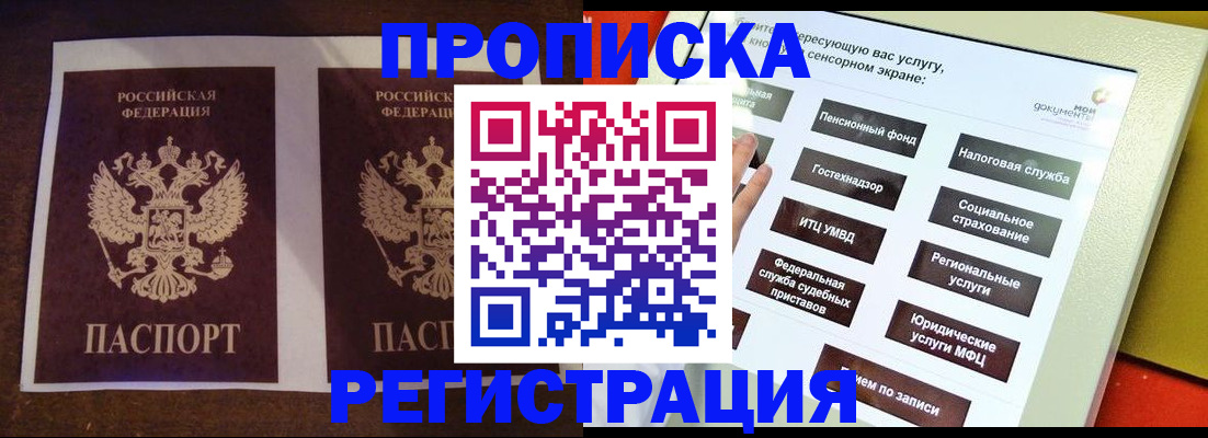 временная регистрация купить в Калининграде